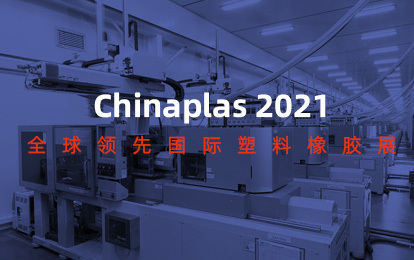 凤凰联盟液压 | 和您相约深圳 2021 Chinaplas